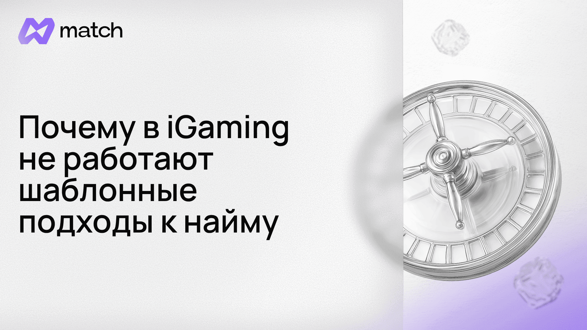 work_in_iGaming_ru.png